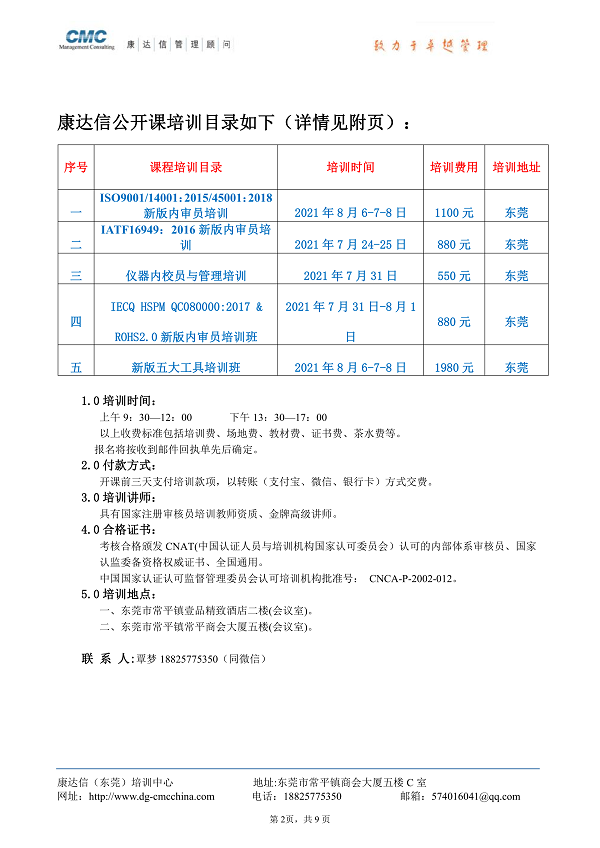 康达信2021年7月份内审员培训邀请函_2.jpg