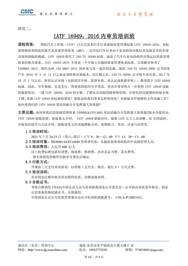 康达信2021年7月份内审员培训邀请函_4.jpg