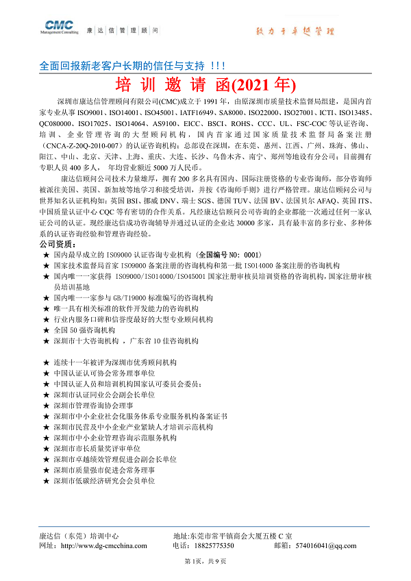 康达信2021年7月份内审员培训邀请函_1.jpg
