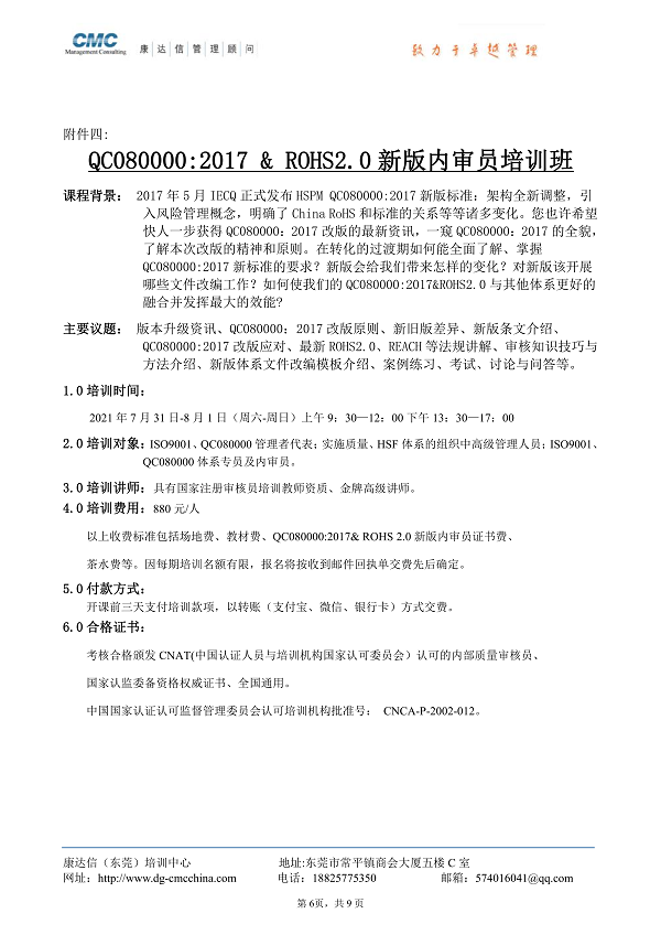 康达信2021年7月份内审员培训邀请函_6.jpg